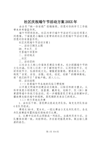 社区庆祝端午节活动方案