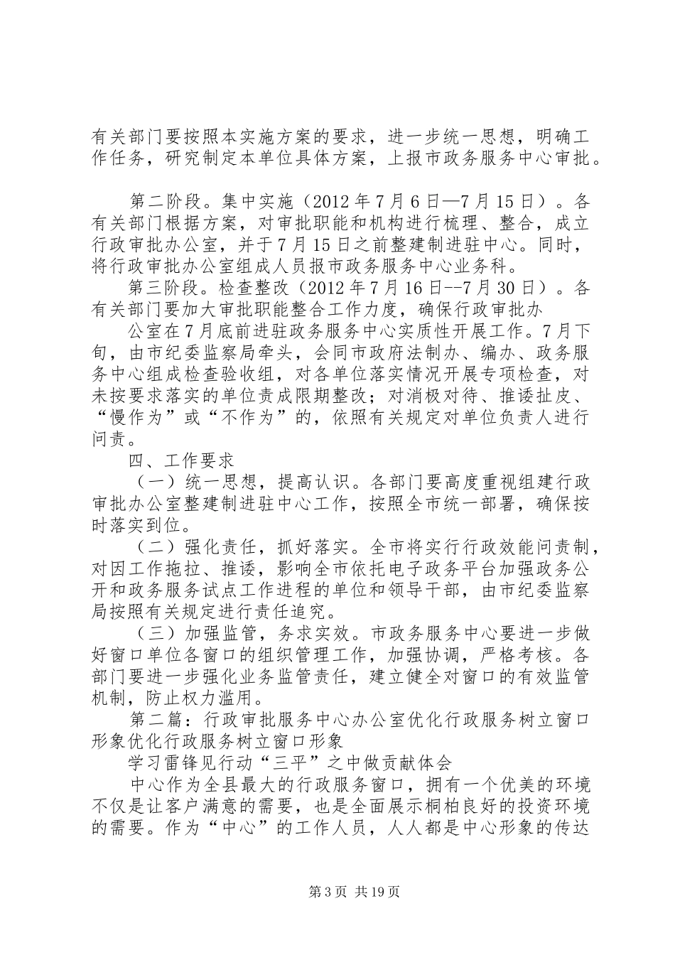 XX市政务服务中心窗口单位组建行政审批办公室整建制进驻中心工作方案_第3页