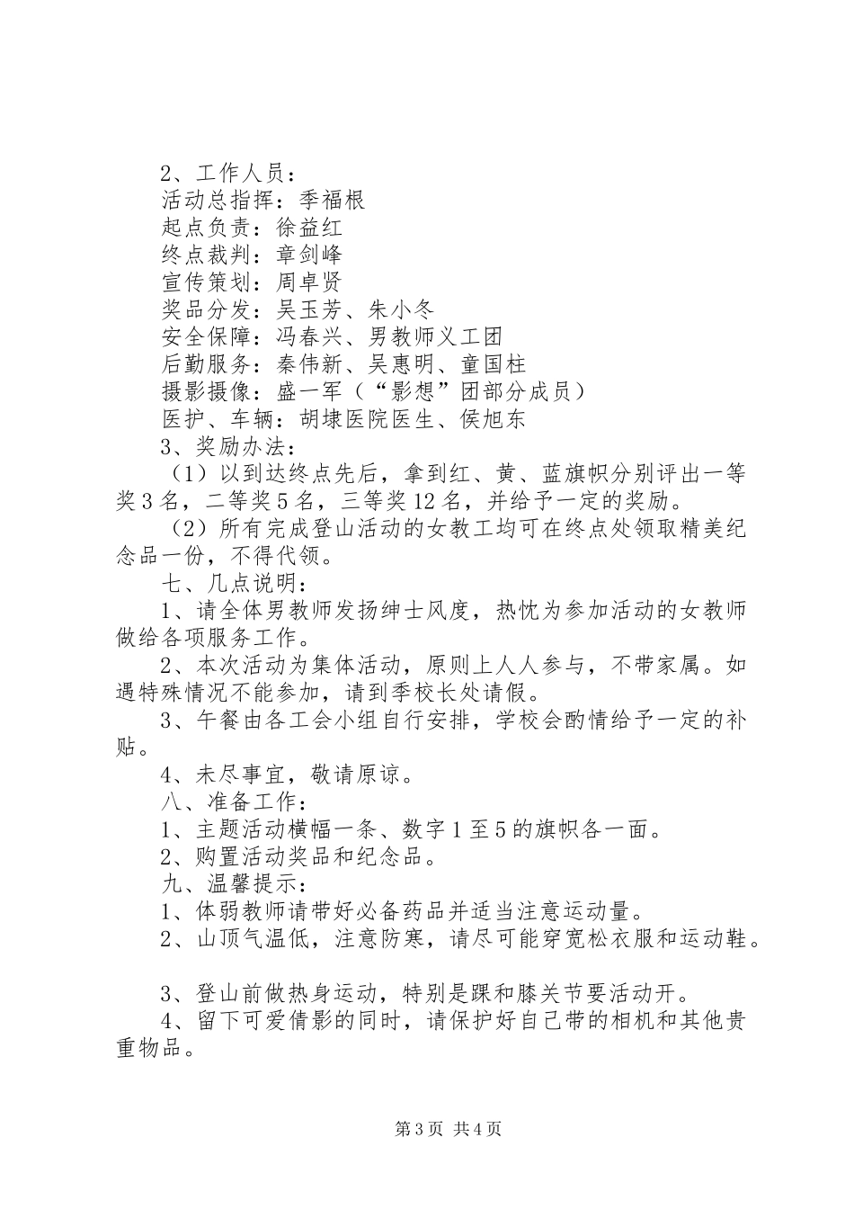 团支部登山活动实施方案_第3页