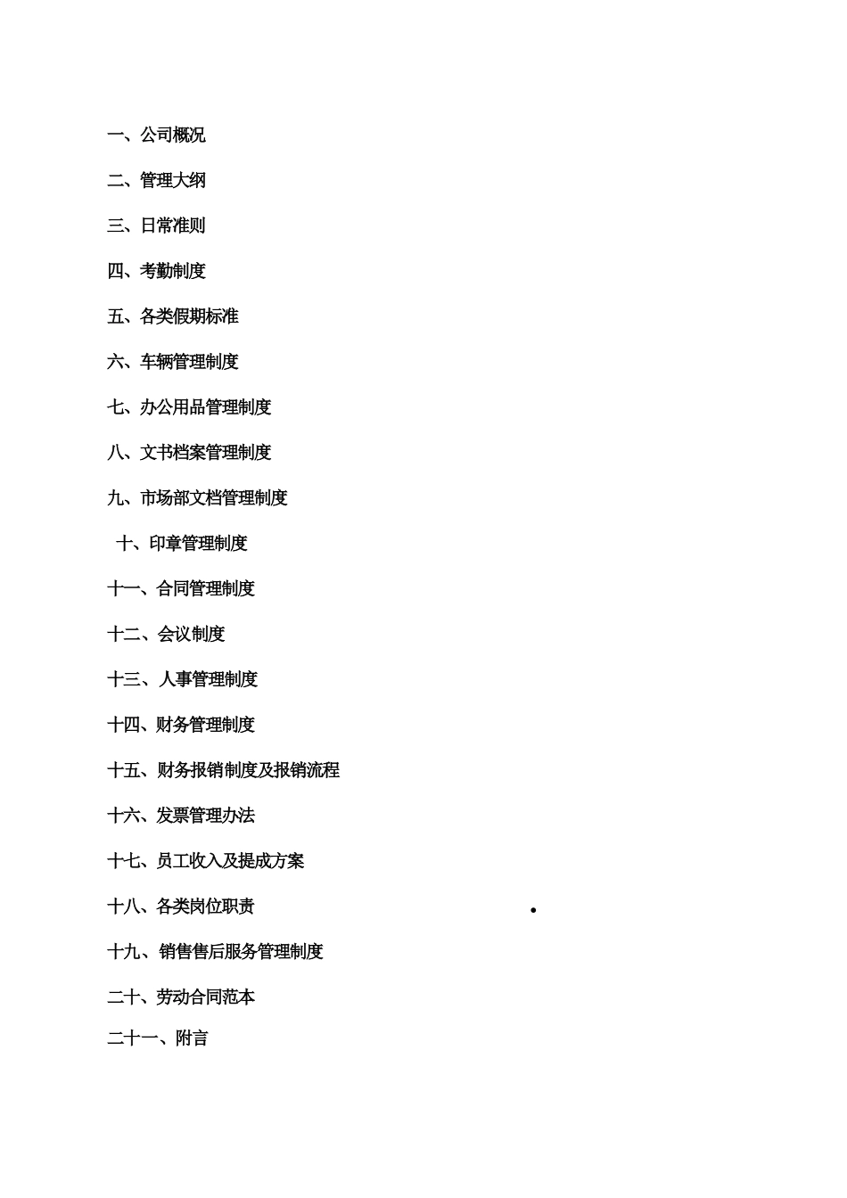 某公司规章制度范本(DOC 67页)_第2页