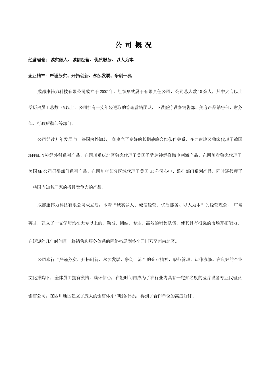 某公司规章制度范本(DOC 67页)_第3页