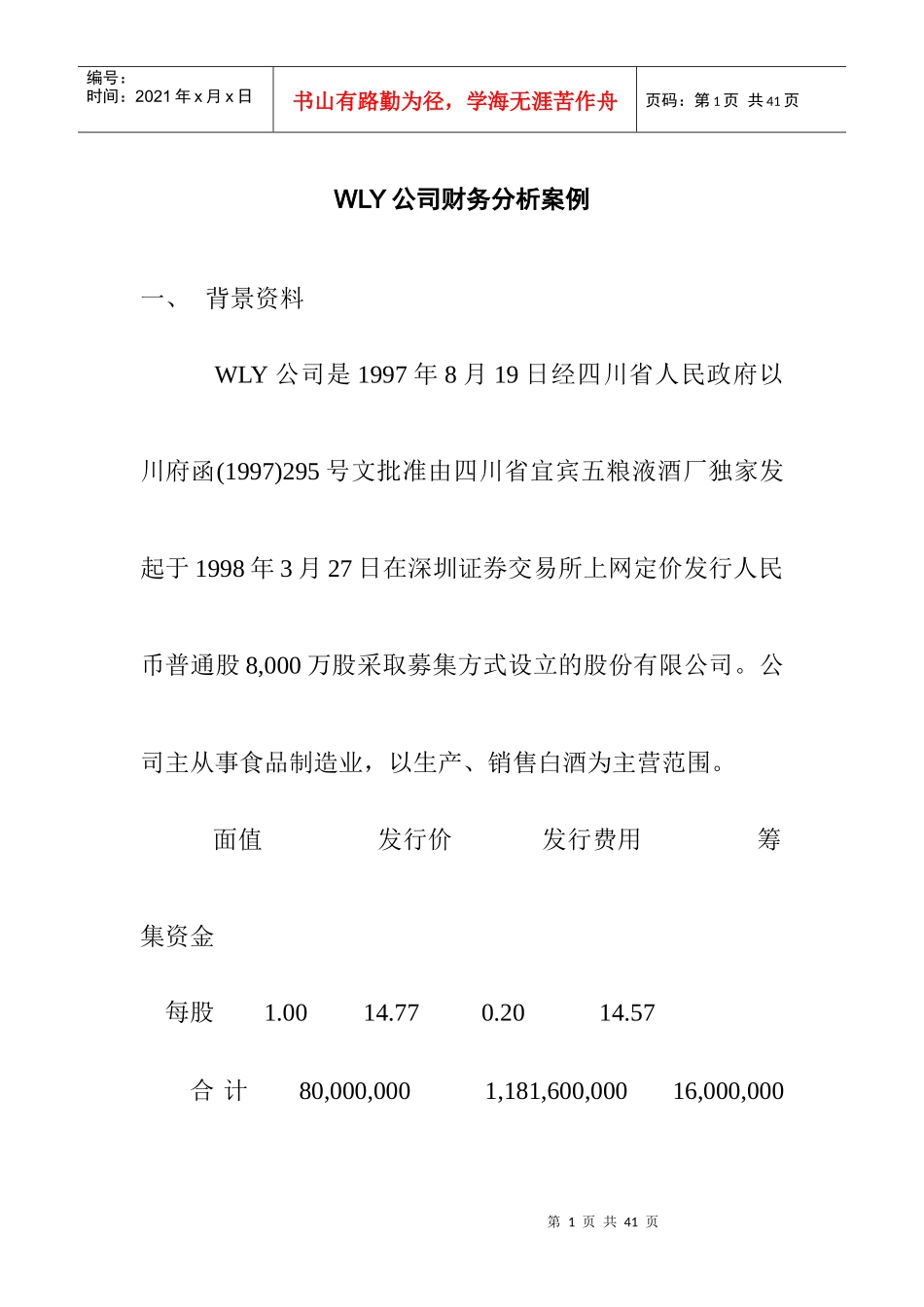 某公司财务分析案例概述_第1页