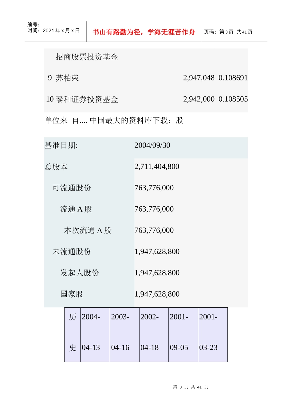 某公司财务分析案例概述_第3页