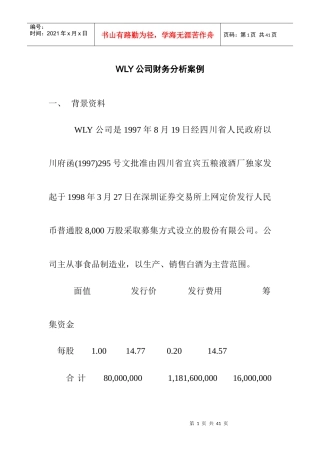 某公司财务分析案例概述