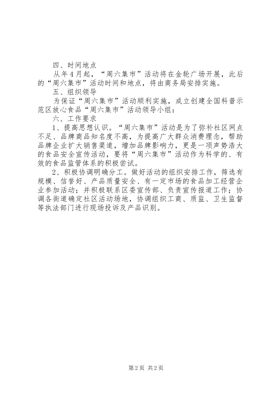 放心食品大检查活动实施方案_第2页