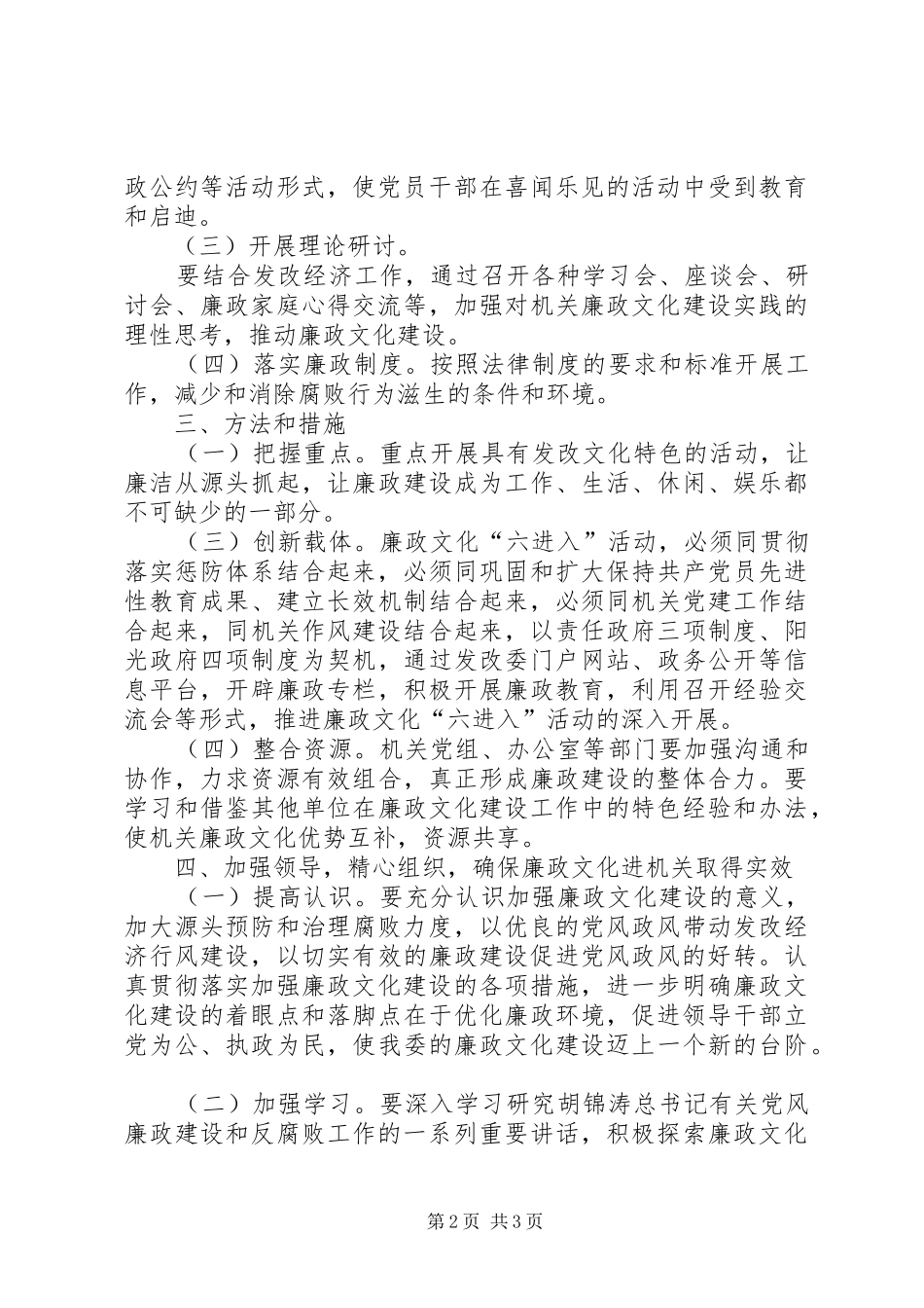 发展和改革委员会廉政文化“六进入”方案_第2页