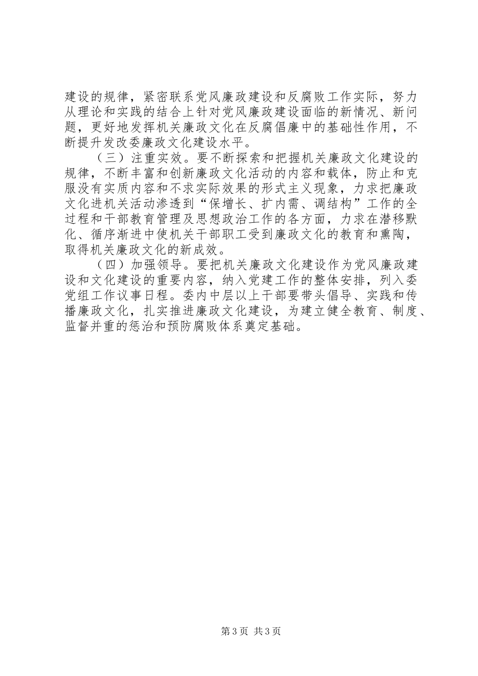 发展和改革委员会廉政文化“六进入”方案_第3页