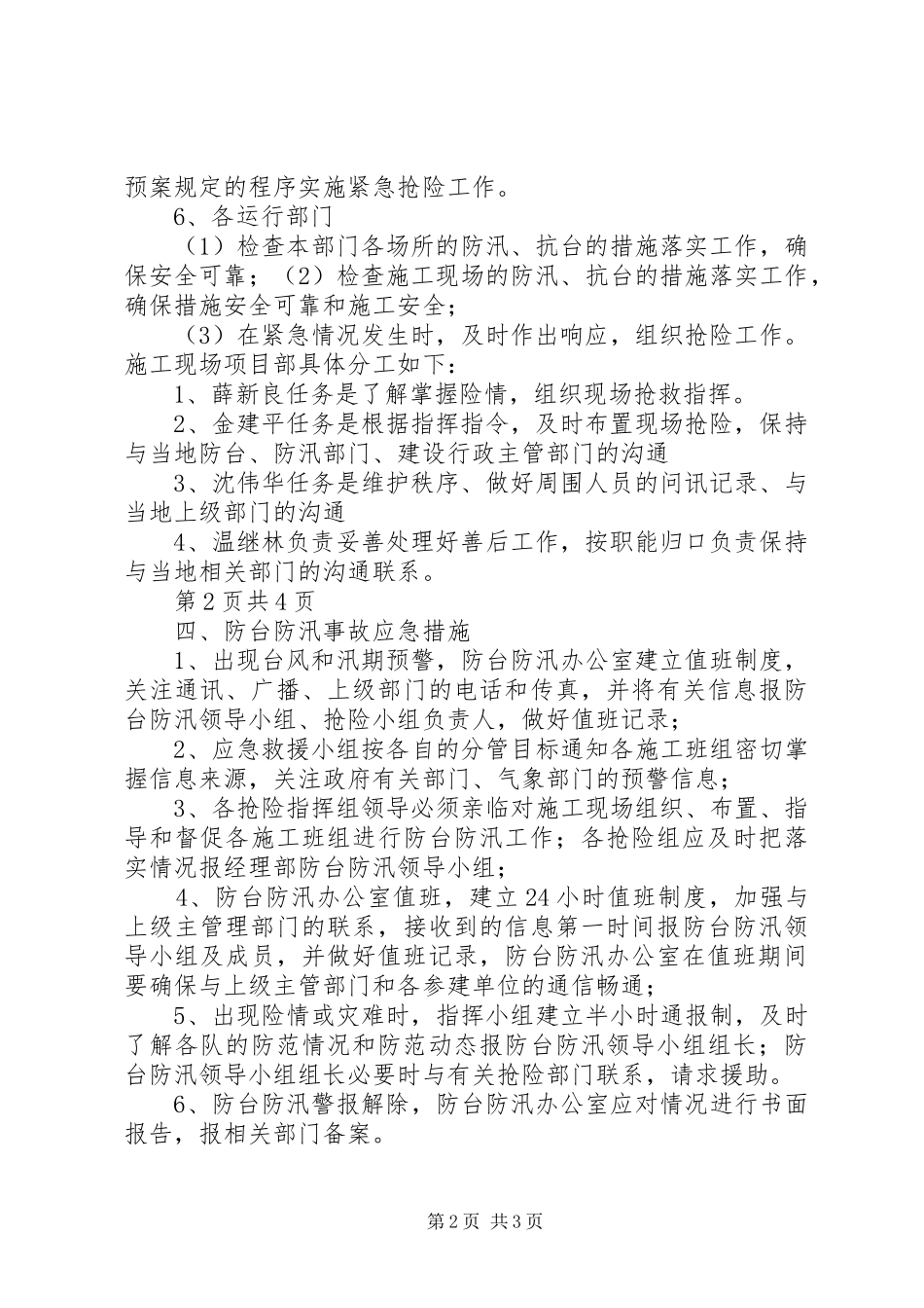 防汛抗台宣传活动实施方案_第2页