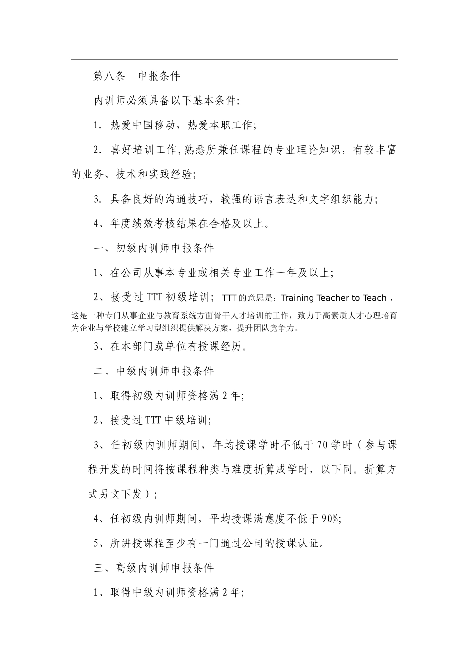 某公司内训师管理办法_第2页