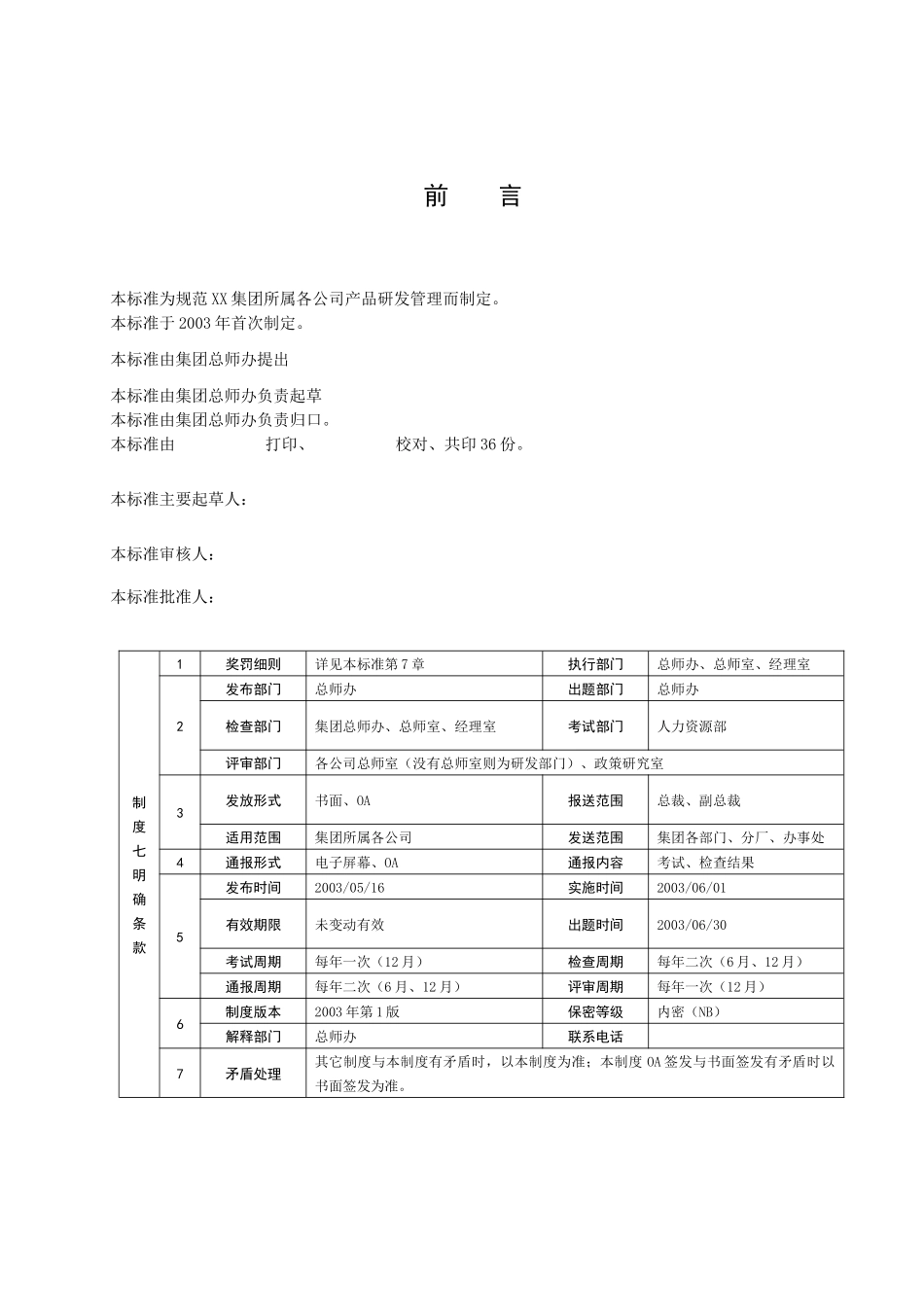 某公司产品研发管理制度_第2页