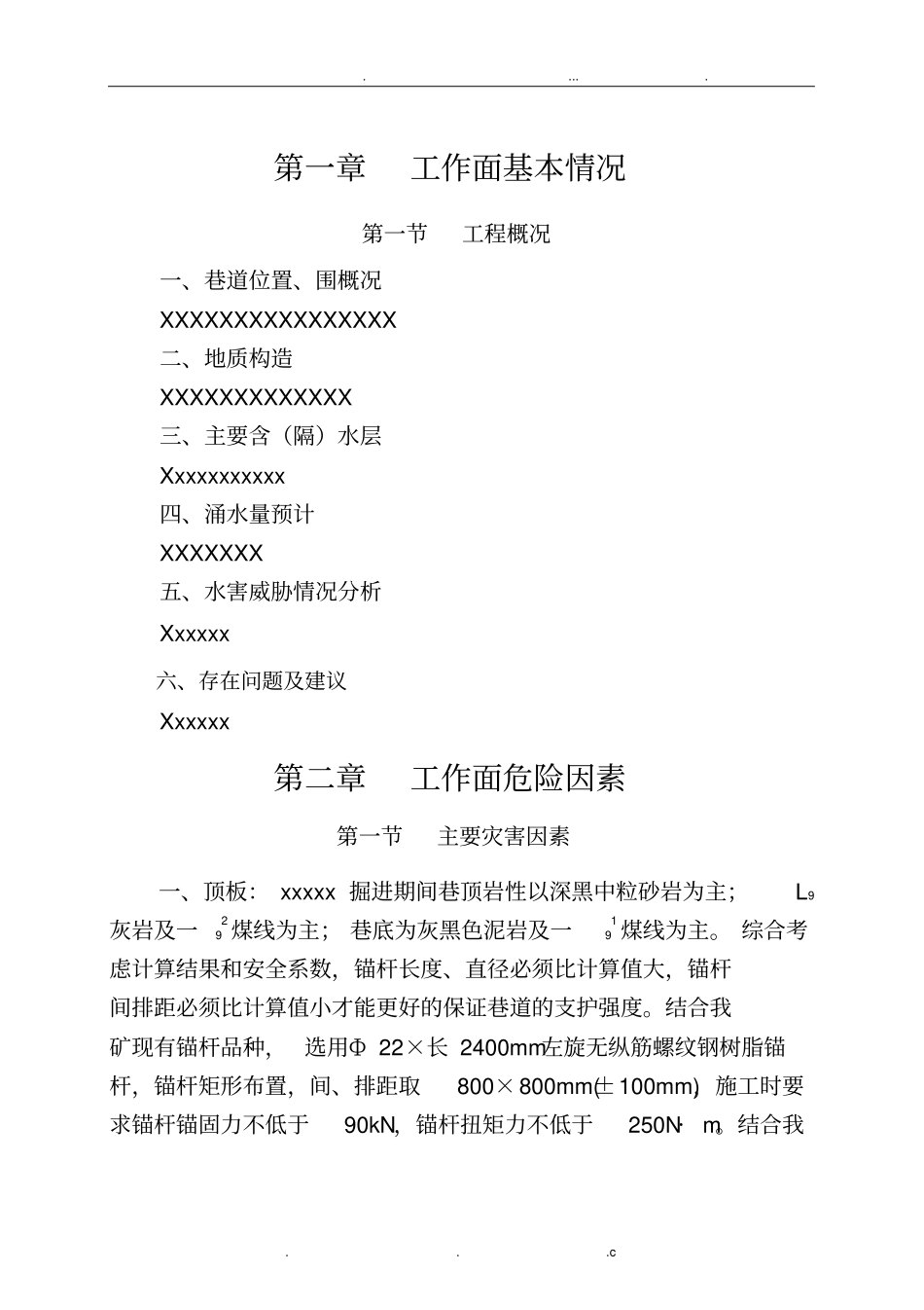 巷道贯通专项安全风险辨识_第3页