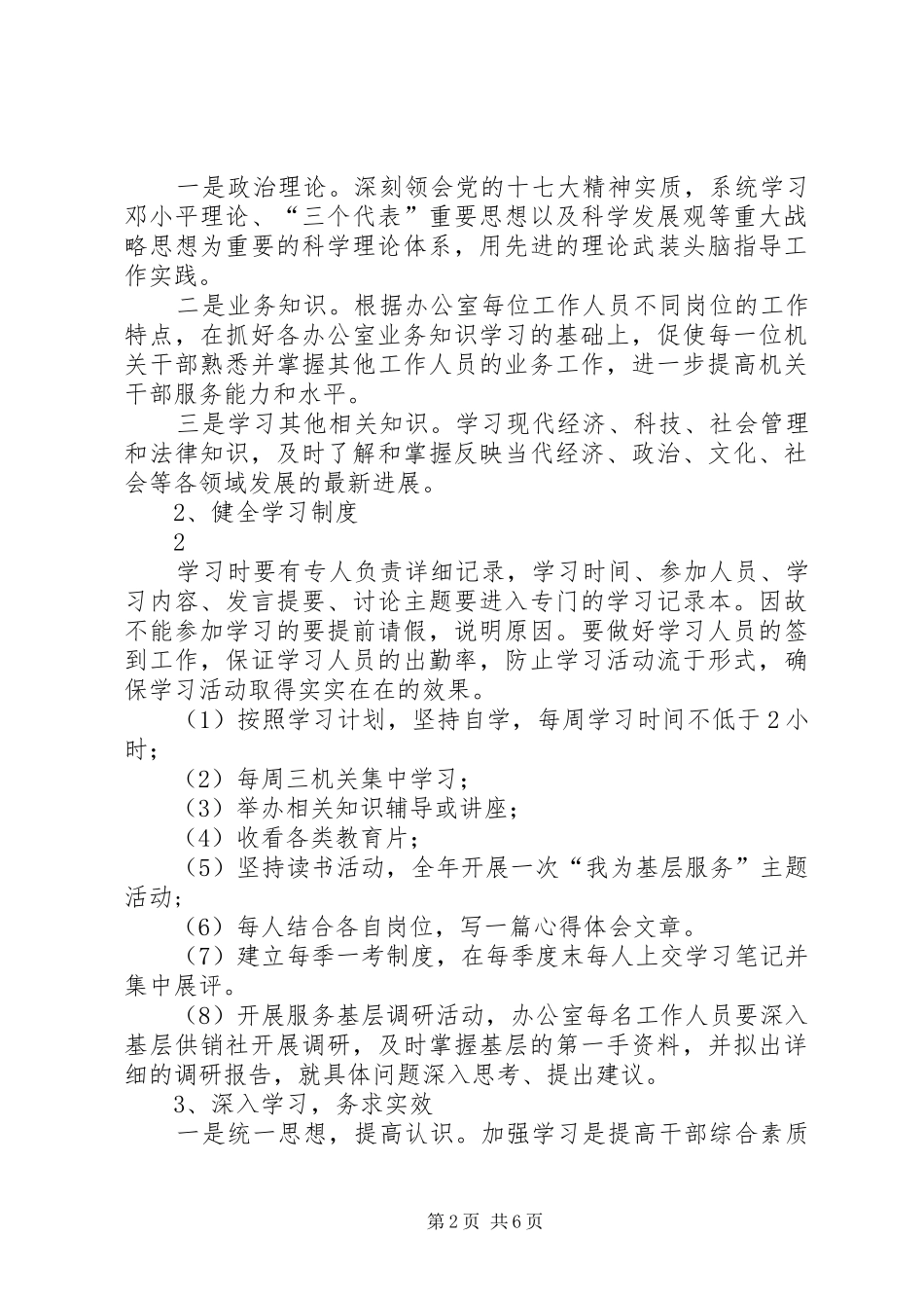 关于建设学习型、创新型、服务型处室方案_第2页