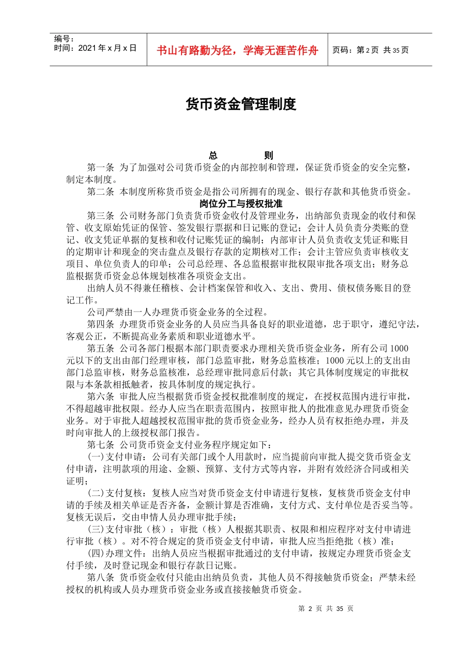 某公司财务管理制度汇编(DOC 33页)_第3页