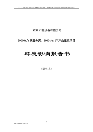 某公司产品建设项目环境影响报告书