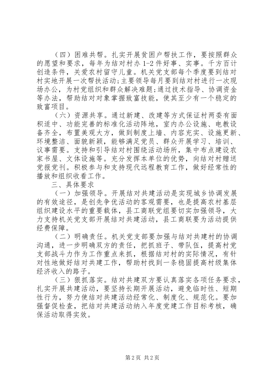 党支部共建实施方案_第2页