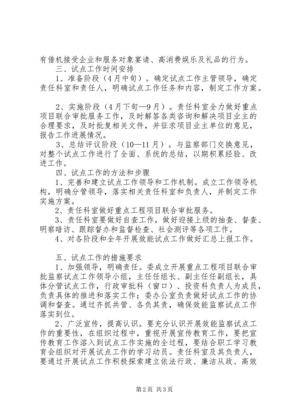 发改委效能监察试点实施方案_第2页