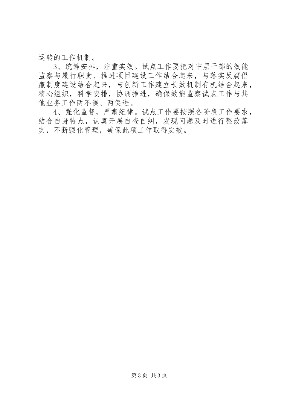 发改委效能监察试点实施方案_第3页