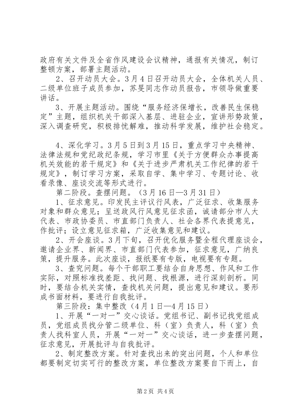 商务局系统作风建设实施方案_第2页