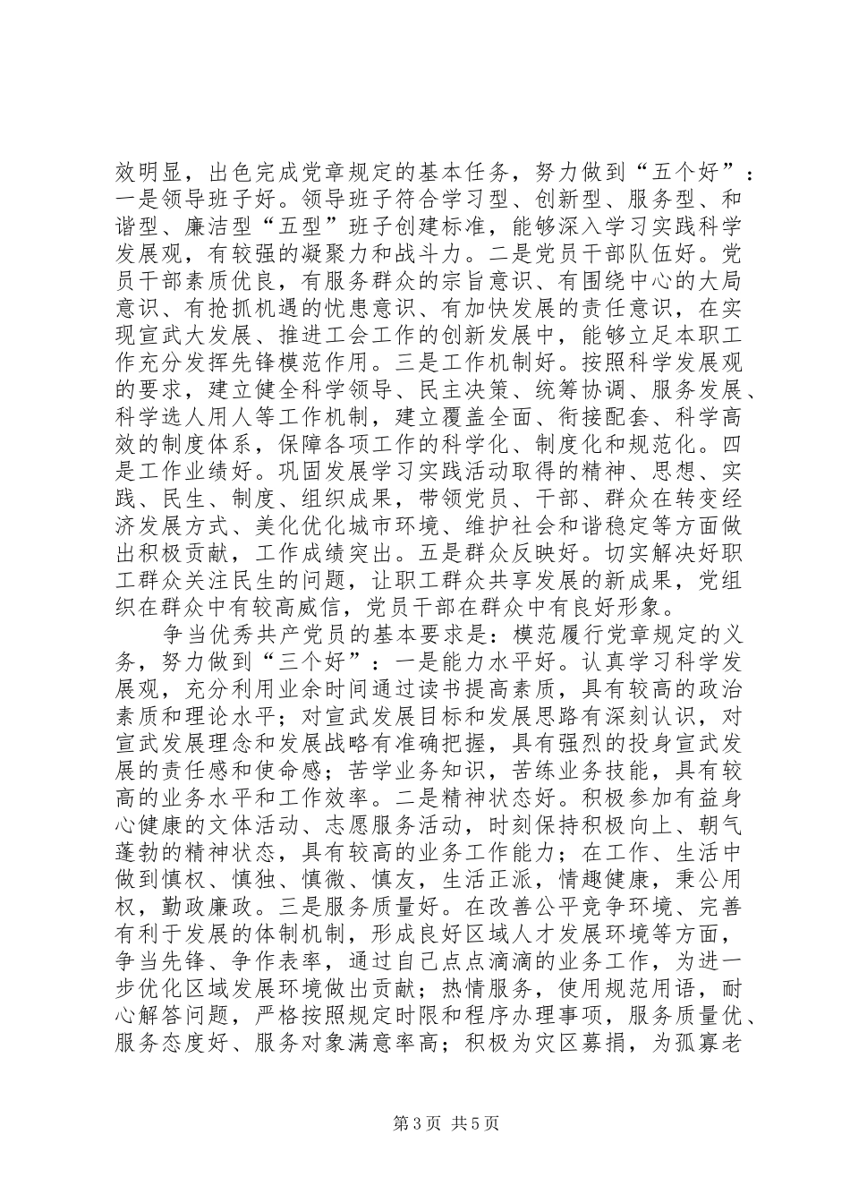 区总工会“创先争优”活动工作实施方案_第3页