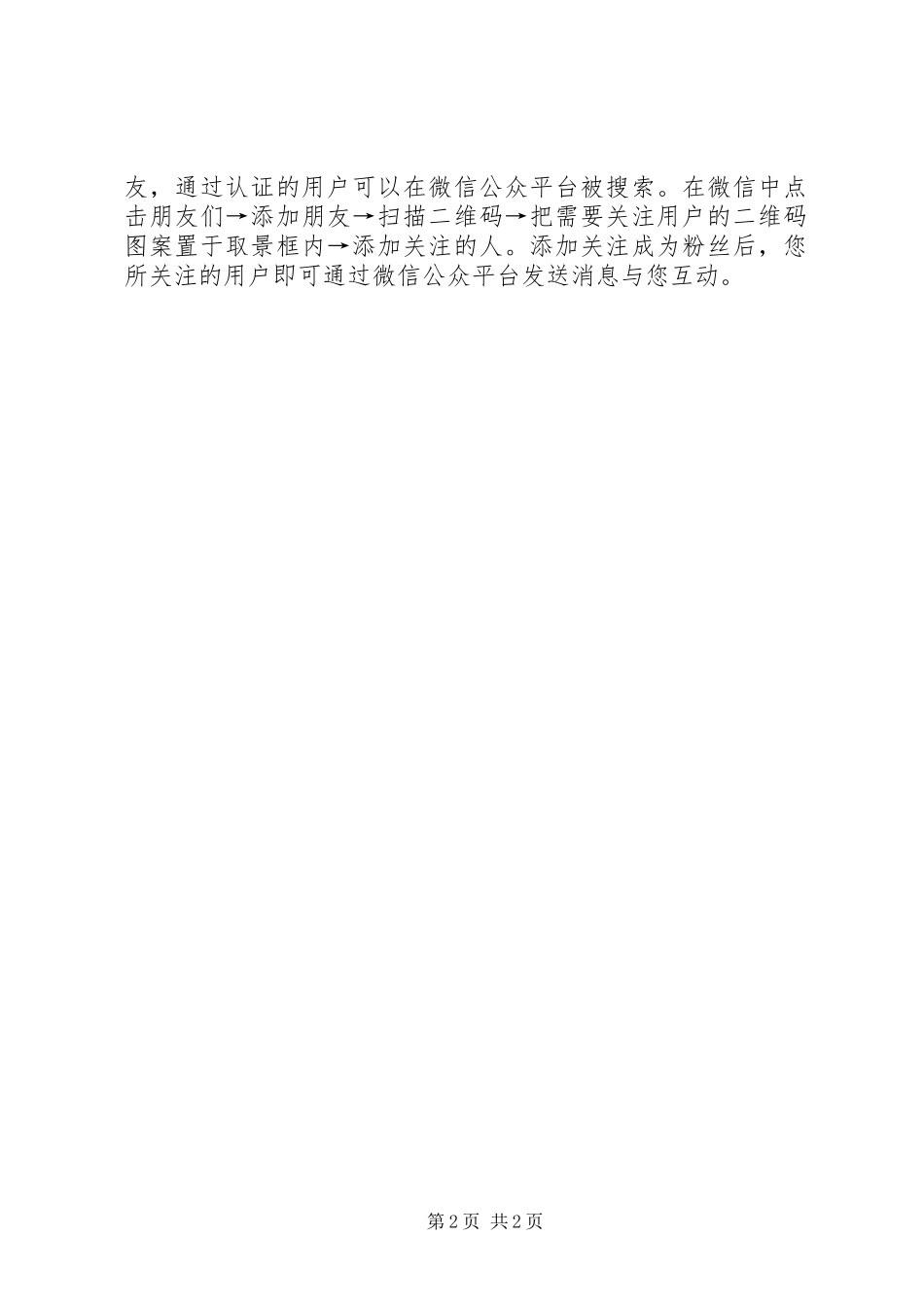 微信公众平台建立实施方案书_第2页