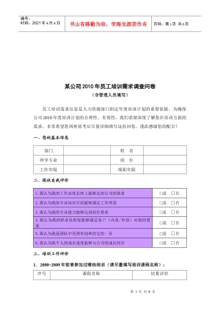 某公司员工培训需求调查问卷