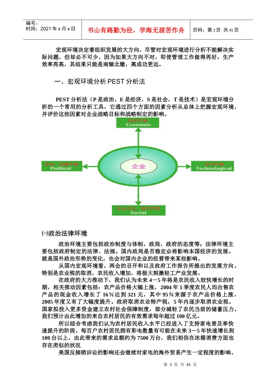 某公司综合经营分析课程_第3页