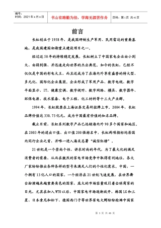 某公司综合经营分析课程