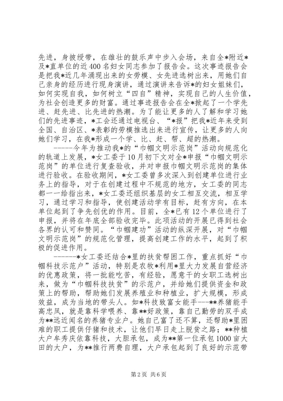 公司工会女职工工作总结_第2页
