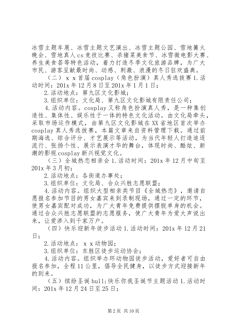 文化暖冬活动方案_第2页