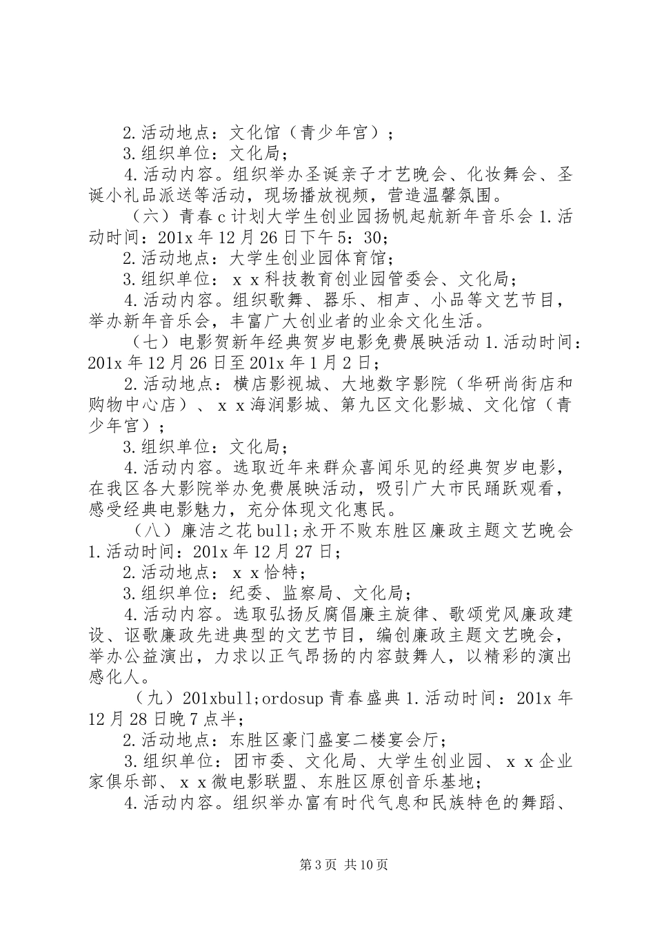 文化暖冬活动方案_第3页