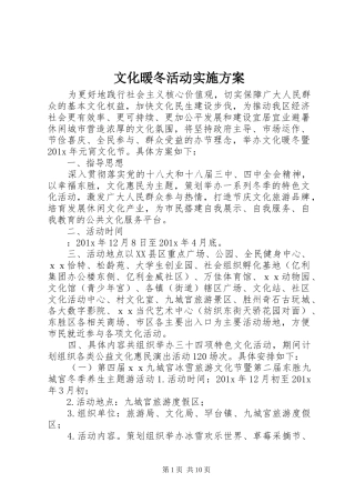 文化暖冬活动方案
