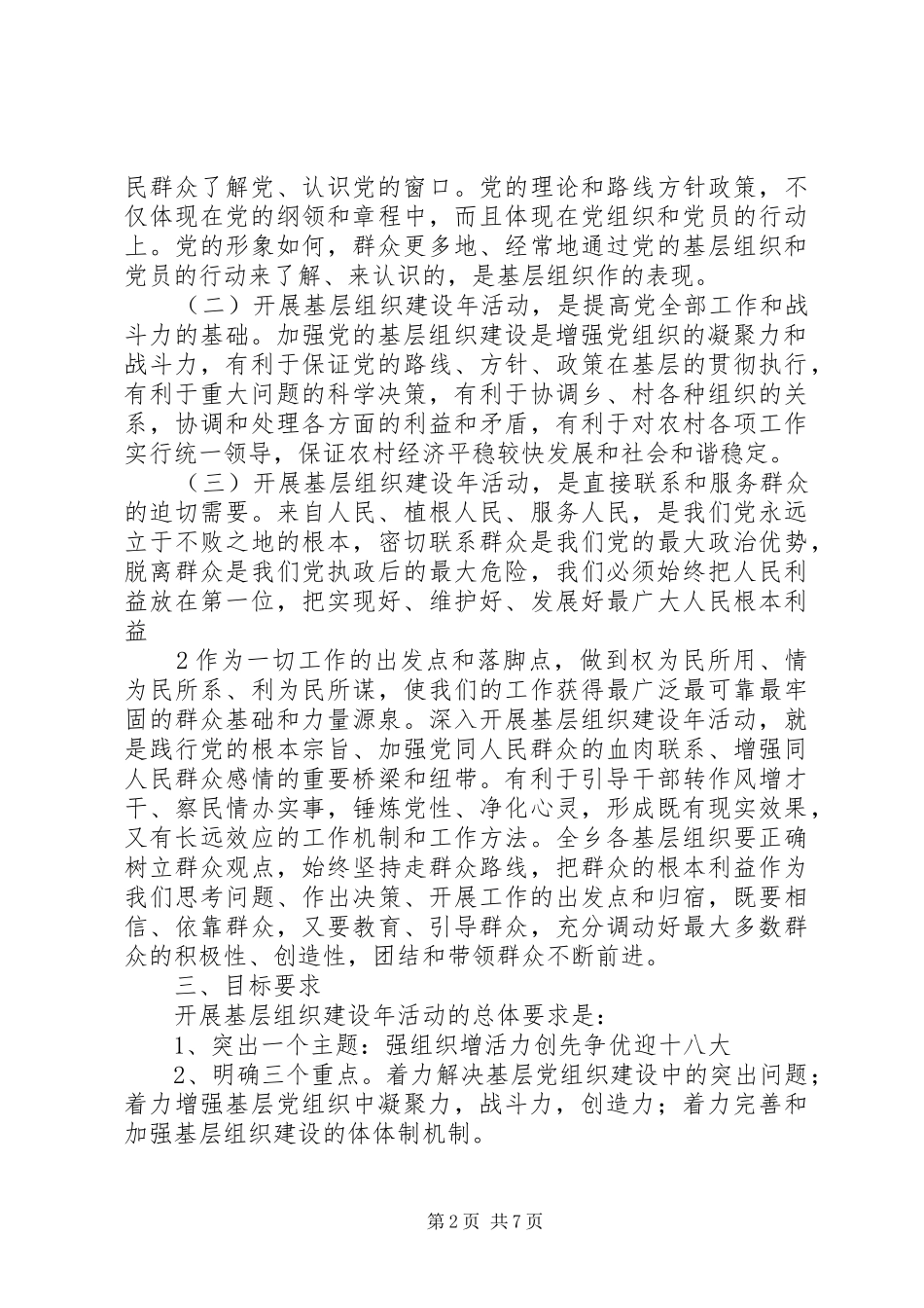 集团公司基层组织建设年活动方案_第2页