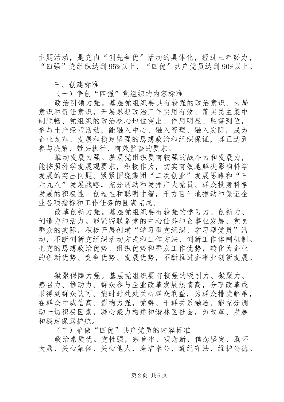 国企党员开展创先争优活动实施方案_第2页