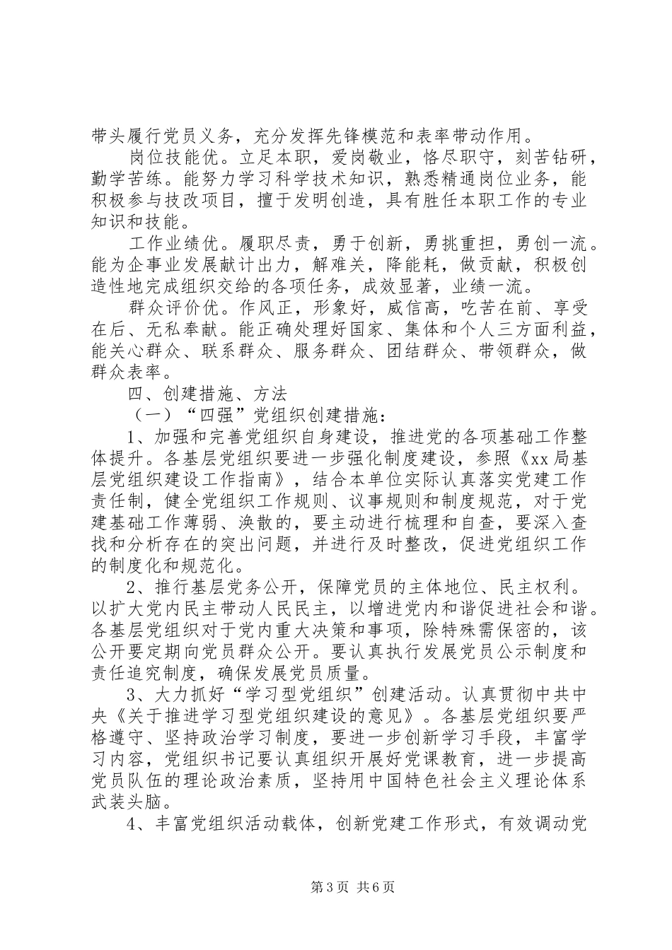 国企党员开展创先争优活动实施方案_第3页