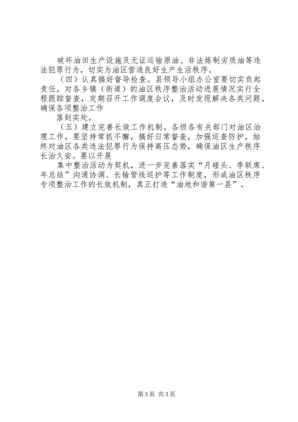 油区秩序整顿指导实施方案_第3页