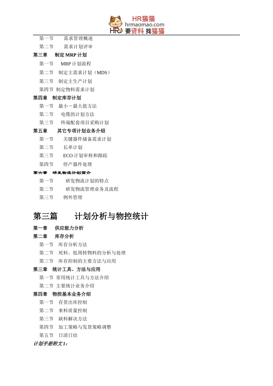 某公司计调业务管理部计划手册_第3页