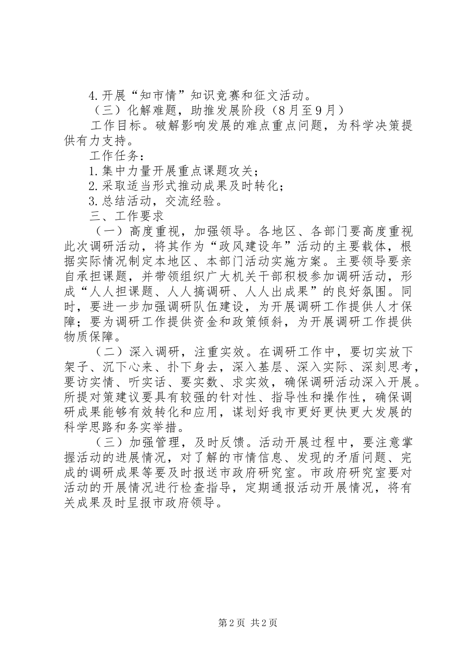全市惠民调研活动实施方案_第2页