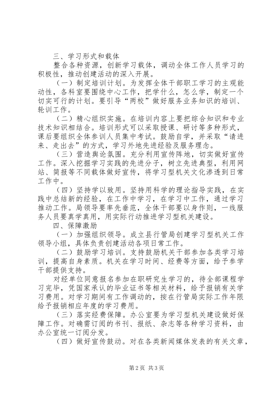 行管局建设学习型机关方案_第2页
