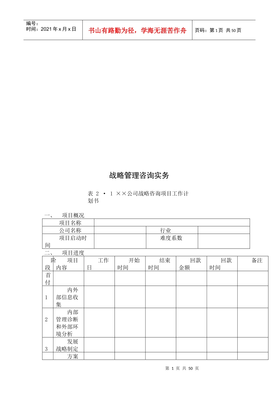 某公司战略管理咨询实务_第1页