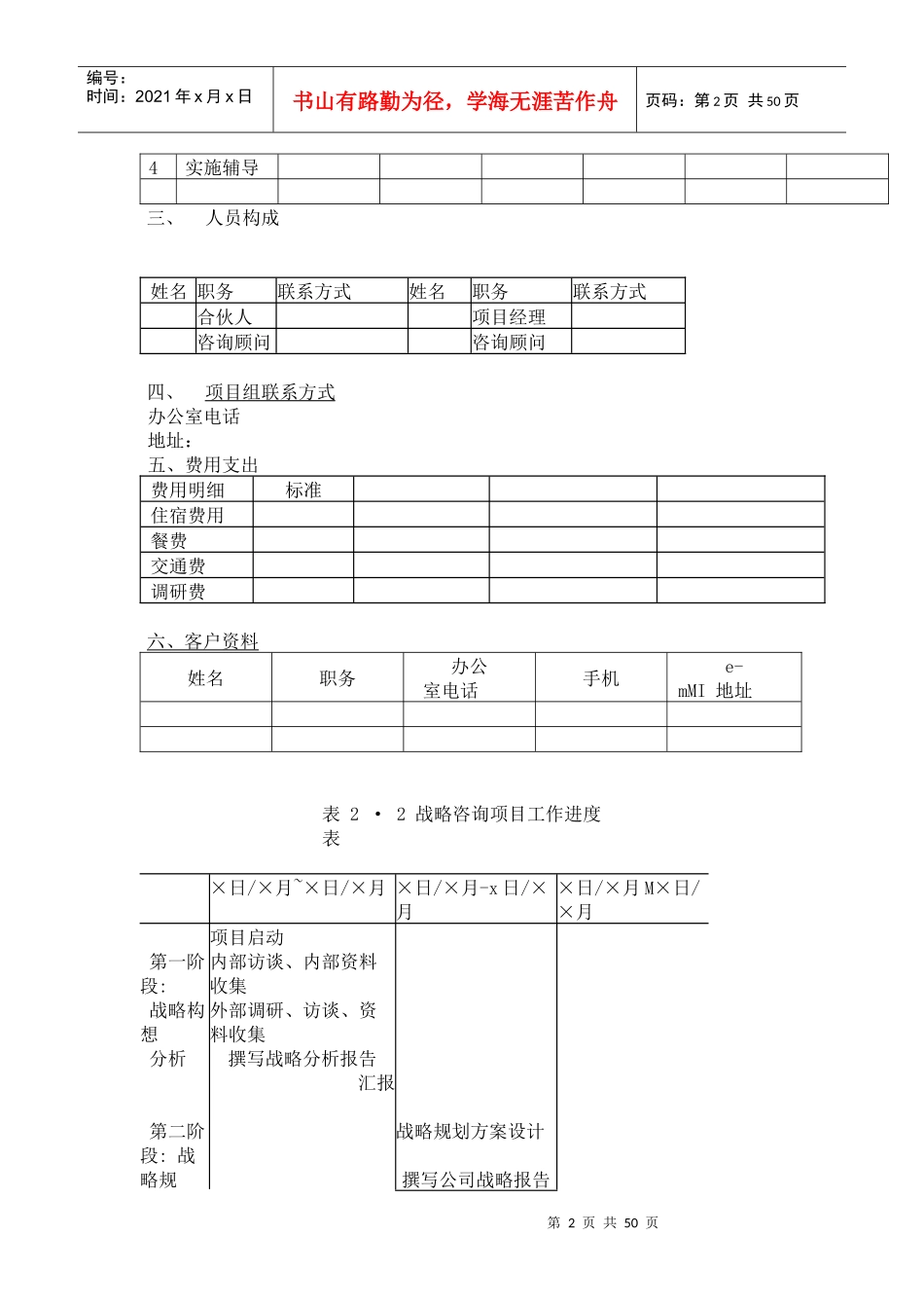 某公司战略管理咨询实务_第2页