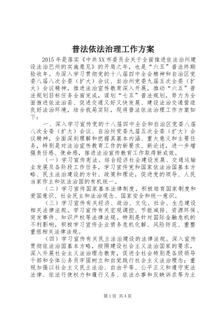 普法依法治理工作实施方案