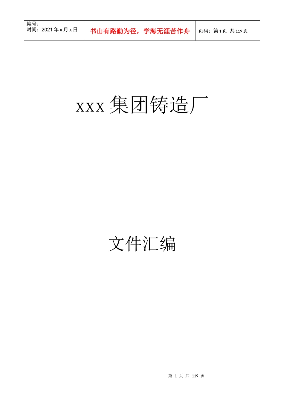 某公司铸造厂管理制度模板_第1页