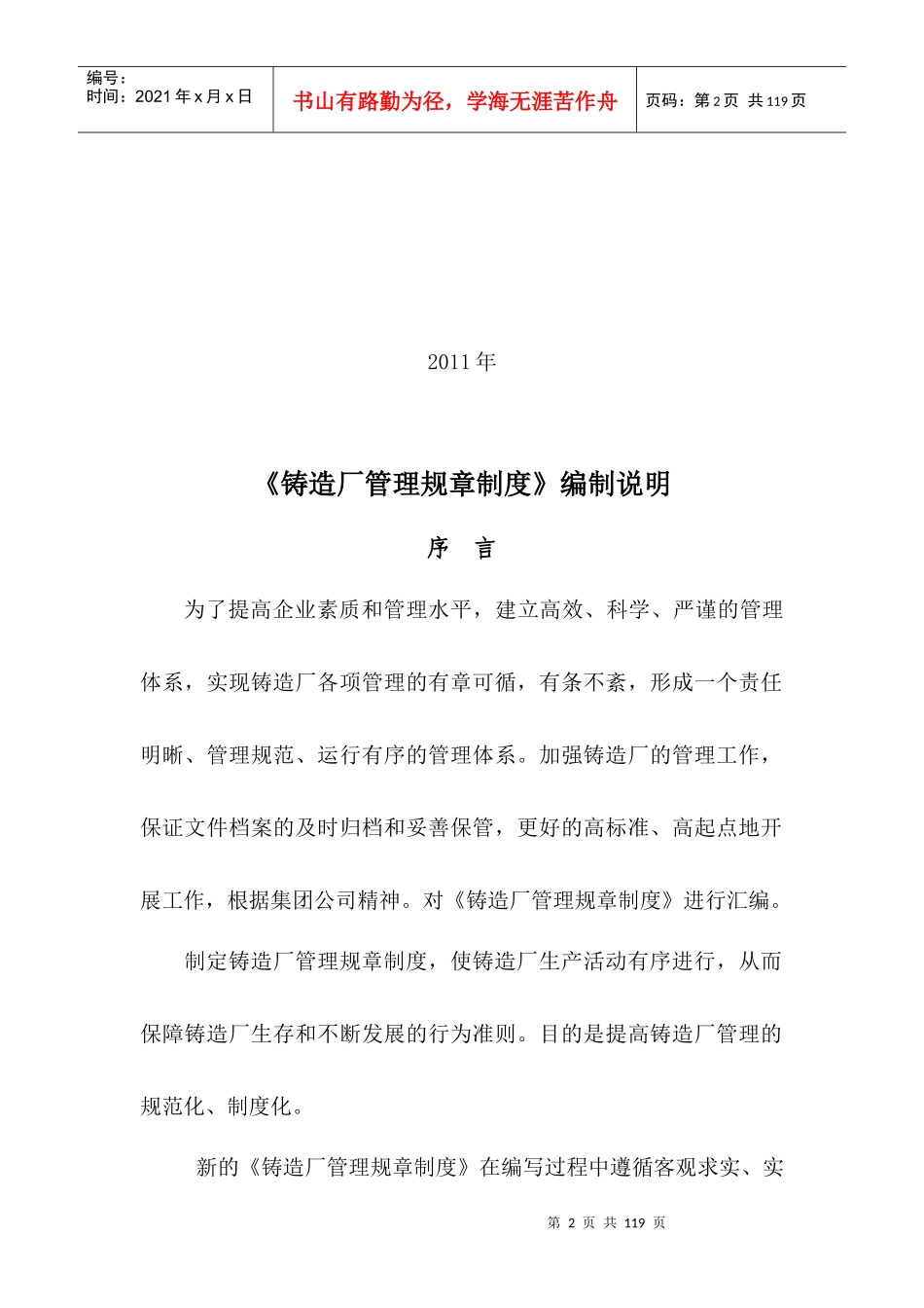 某公司铸造厂管理制度模板_第2页