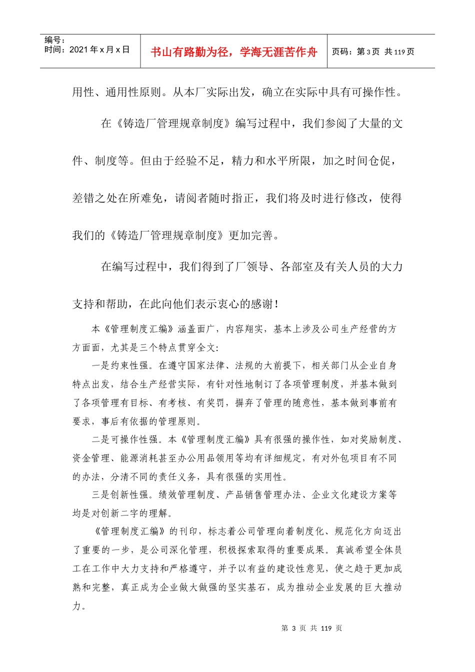 某公司铸造厂管理制度模板_第3页