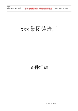 某公司铸造厂管理制度模板