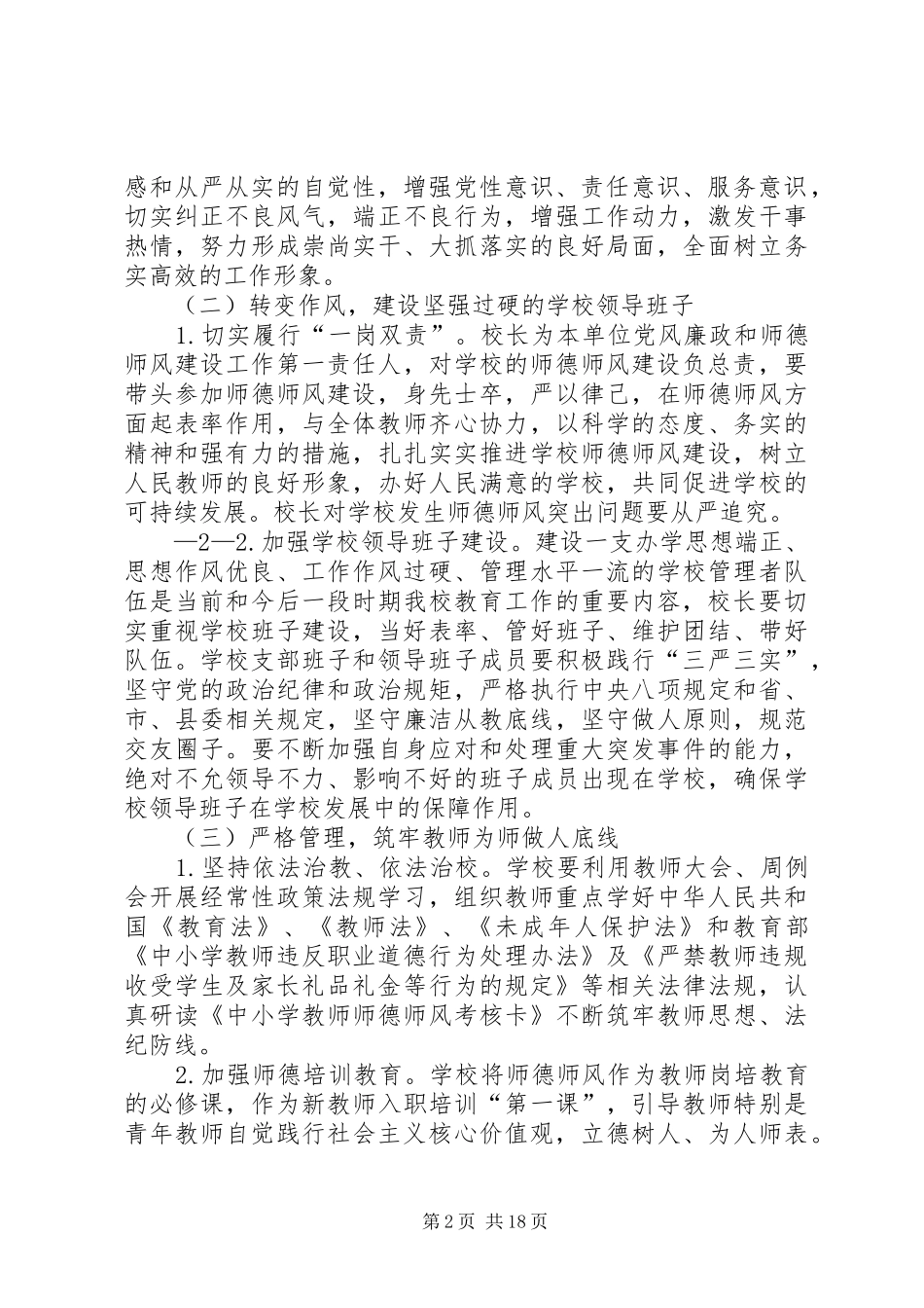 刘堡中学专项整治方案_第2页
