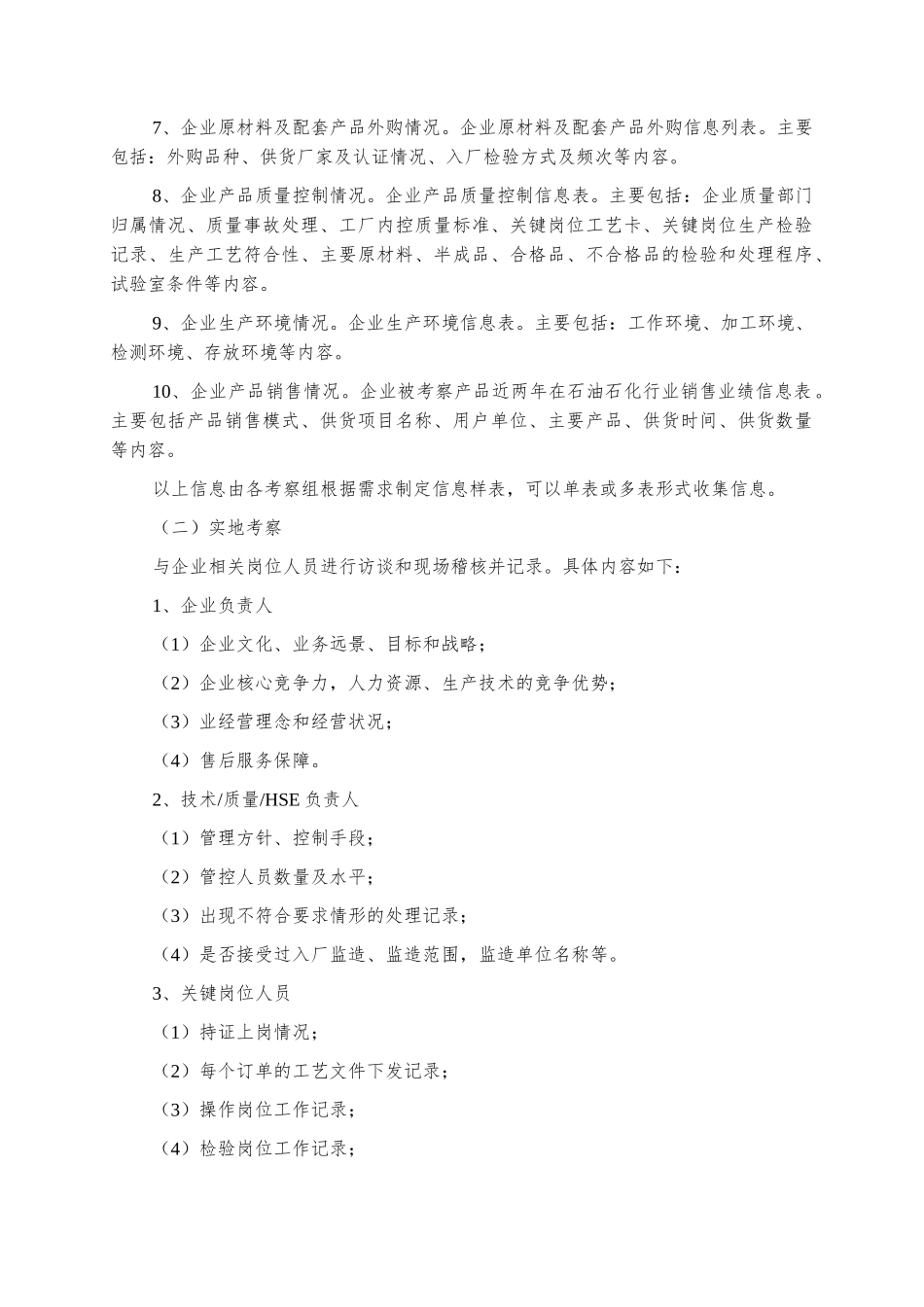 某公司仪器接插件供应商现场考察方案_第3页