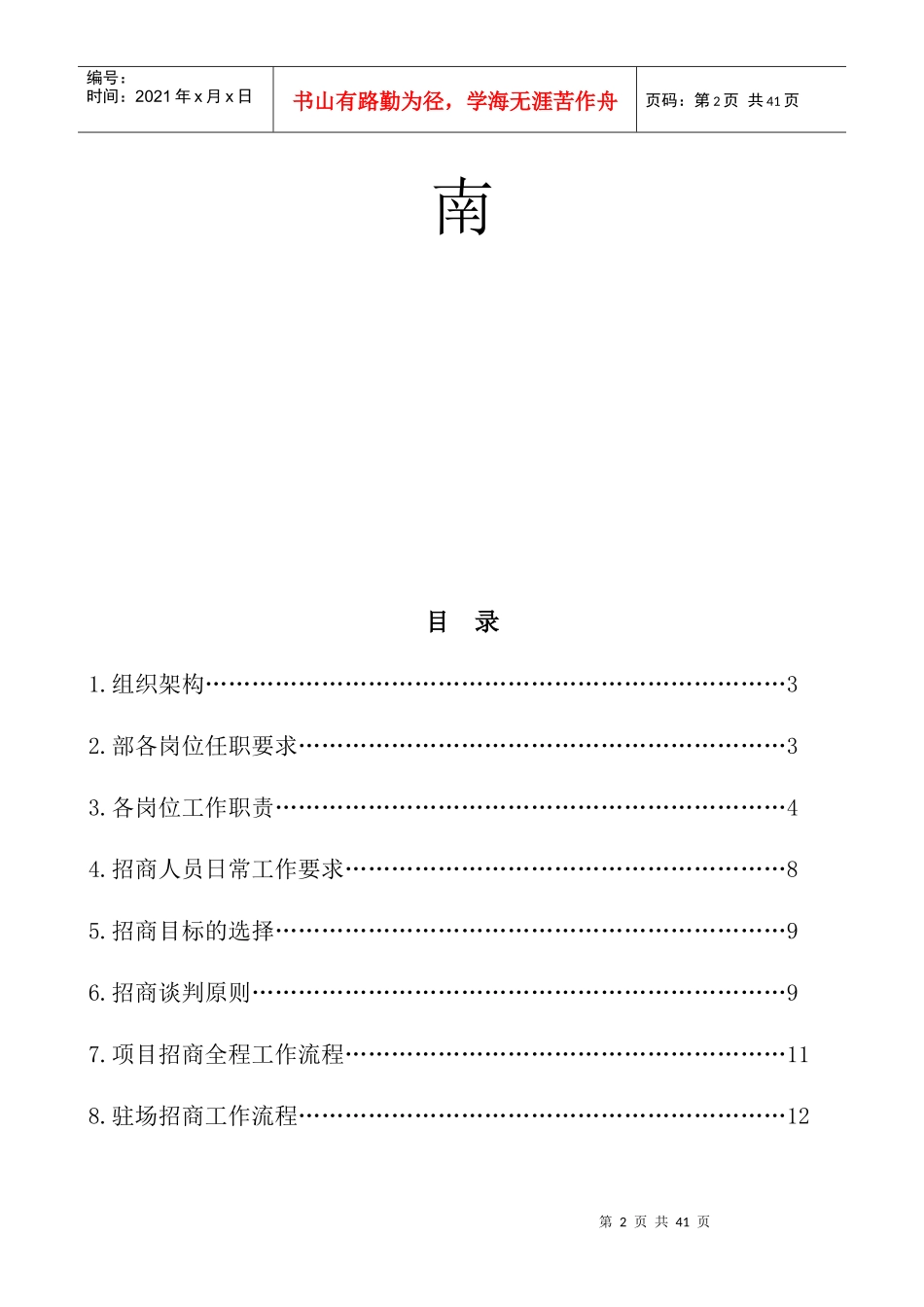 某公司商业部管理制度汇编_第2页