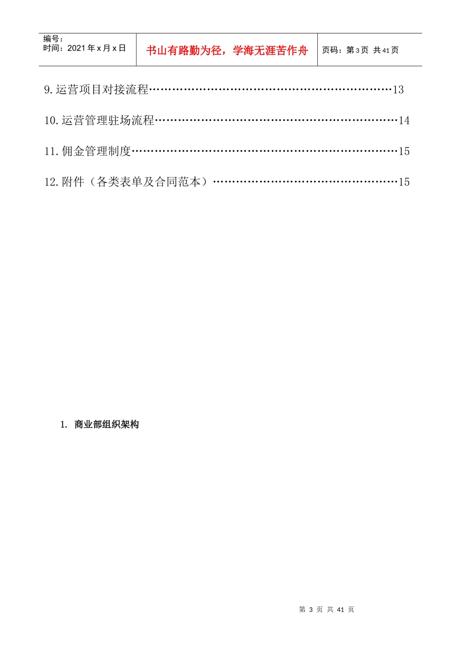 某公司商业部管理制度汇编_第3页