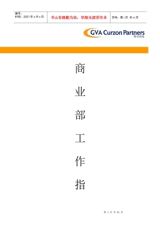 某公司商业部管理制度汇编